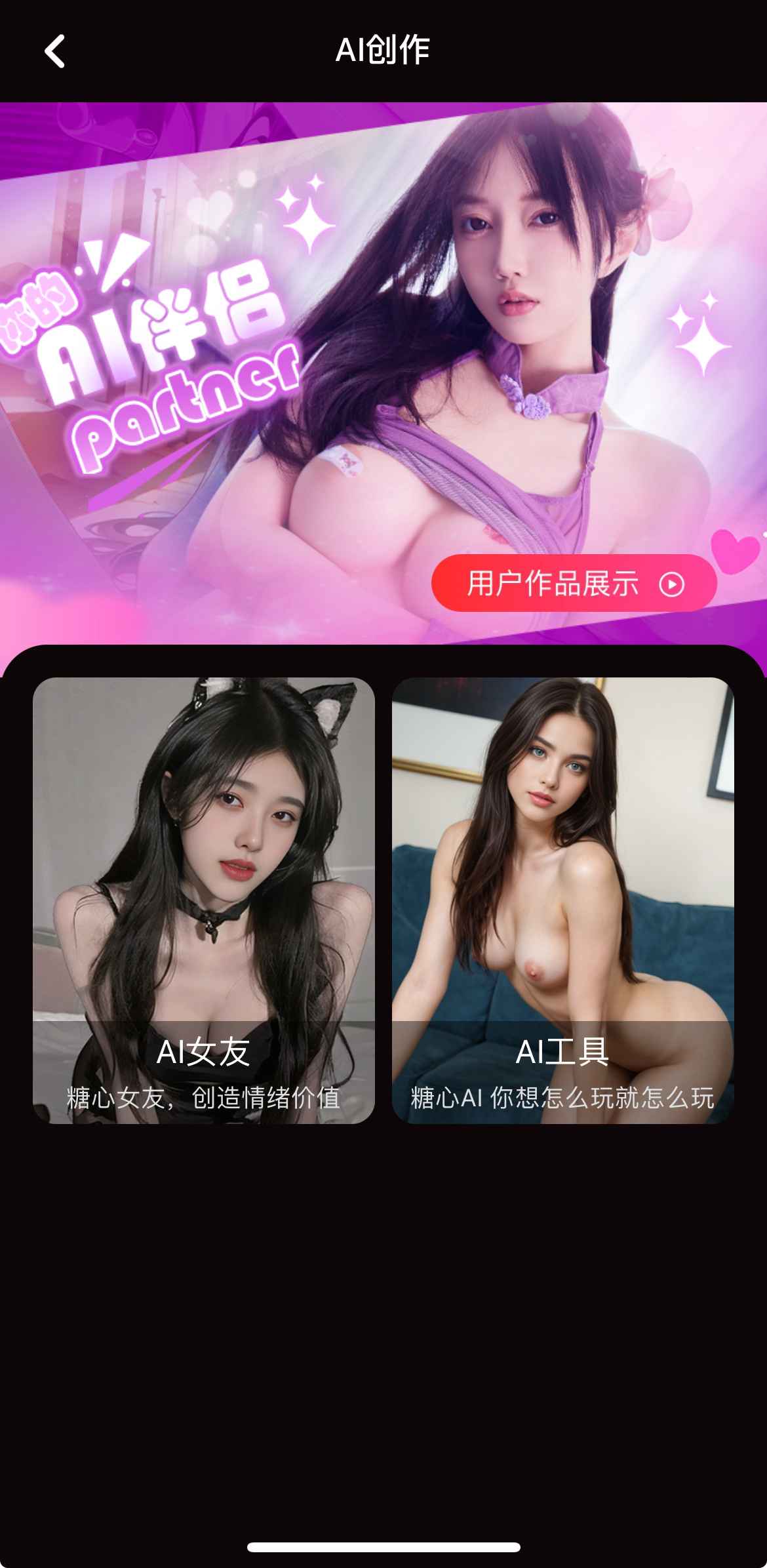糖心Vlog AI创作与AI伴侣功能页面