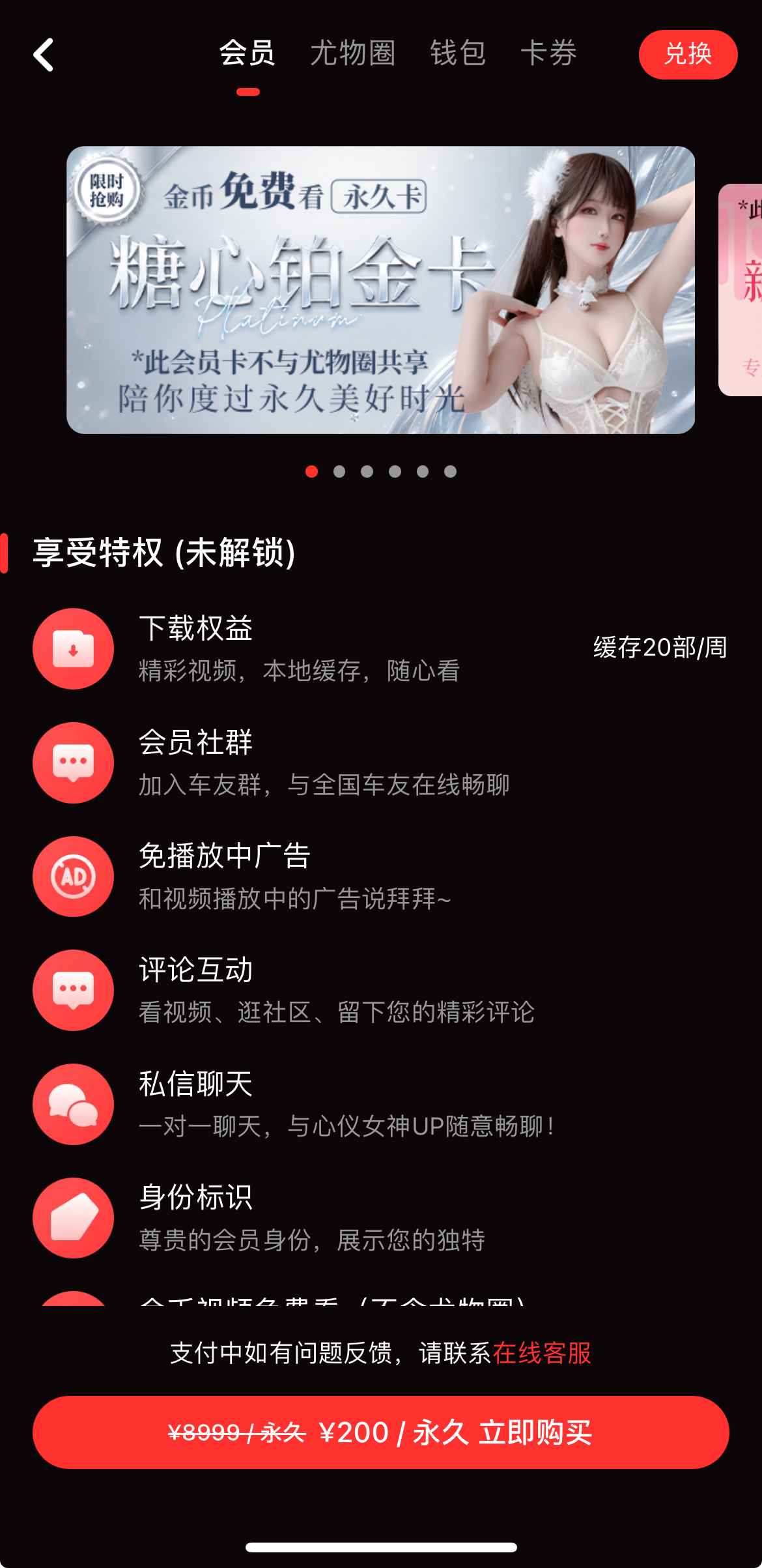 糖心vlog个人中心会员权益页面
